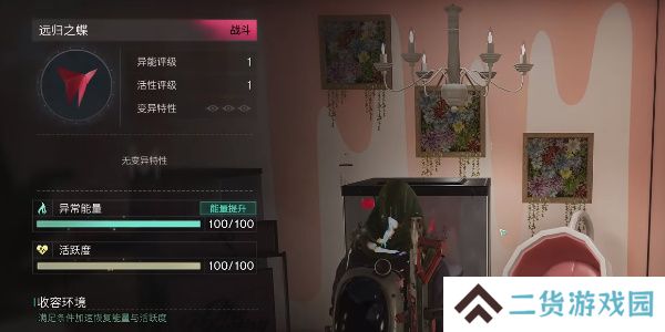 七日世界远归之蝶怎么获取