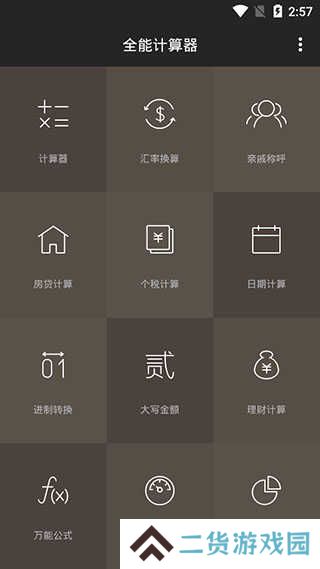 全能计算器免广告版免费下载