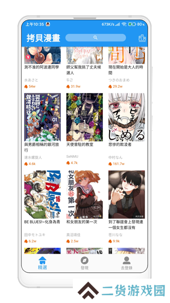 拷贝漫画(官网)安卓版下载