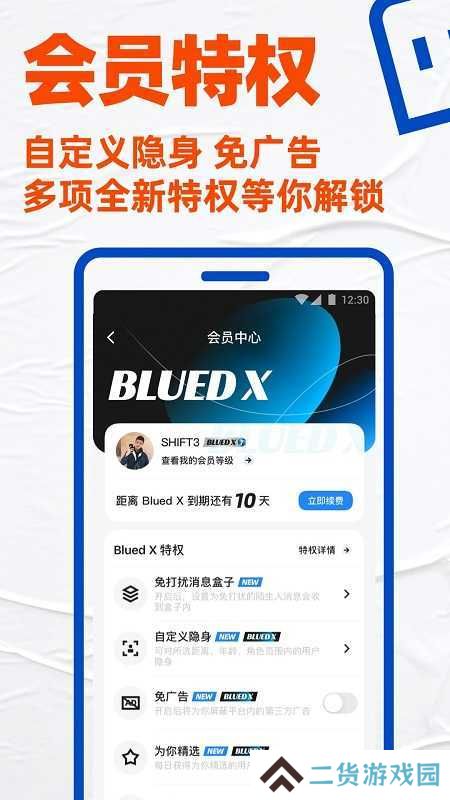 blued（闪照无限版本）下载