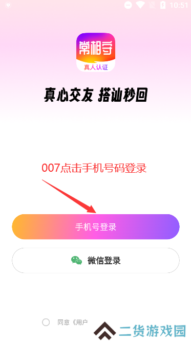 常相守app官方下载