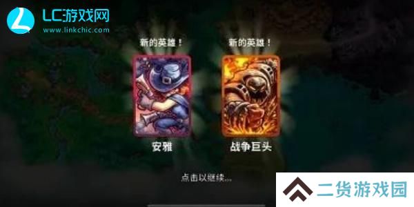 王国保卫战5联盟全英雄解锁