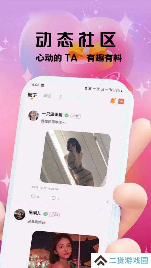 柚趣交友app安卓版下载
