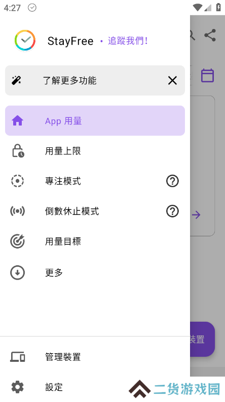StayFree高级版