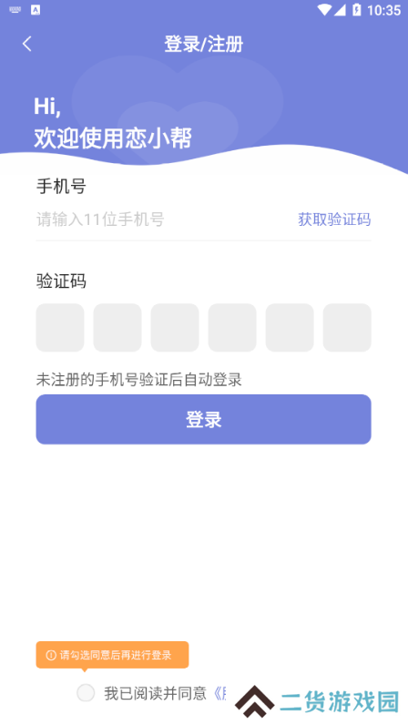 恋小帮app下载安装