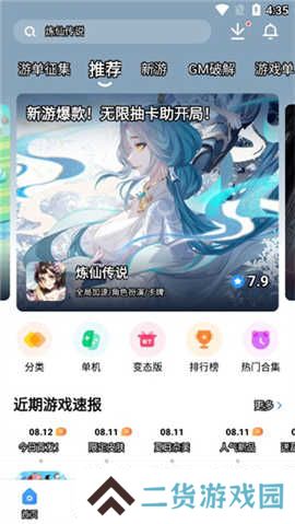 光环助手app官方安装