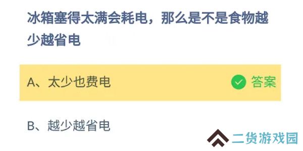 蚂蚁庄园今日答案8.3