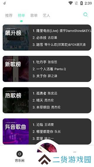 方格音乐app