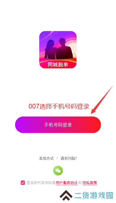 同城脱单交友app下载