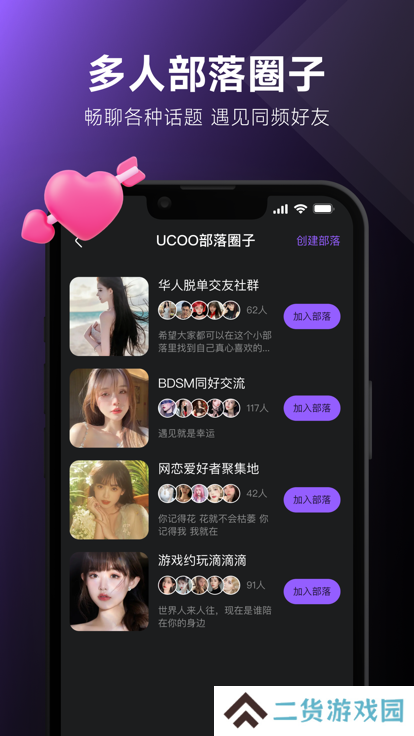 UCOO在线社交平台下载