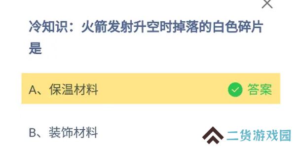 蚂蚁庄园今日答案8.3