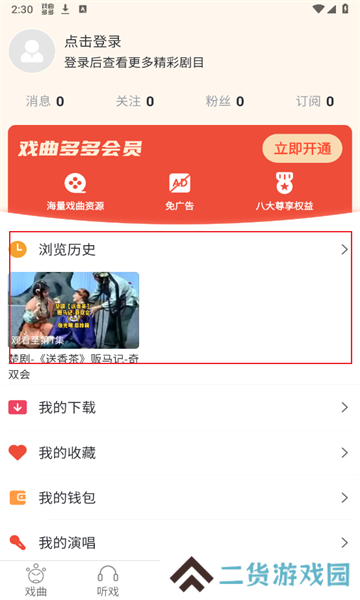 戏曲多多安卓版