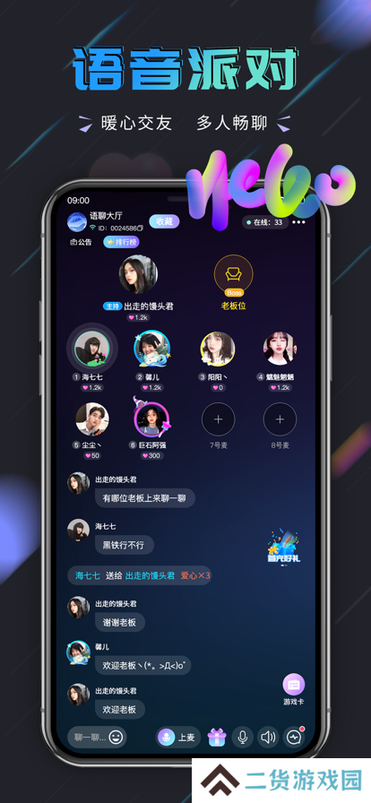 趣开黑手机语音app最新下载