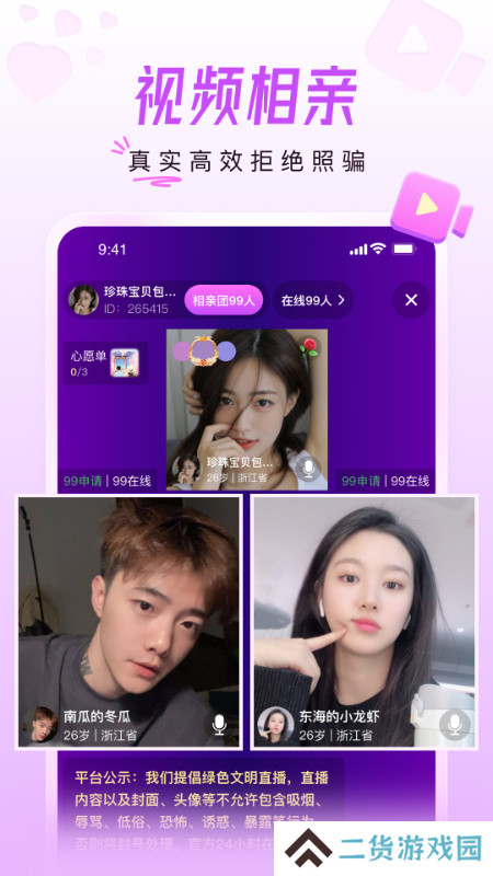 美好相亲平台app官方版下载