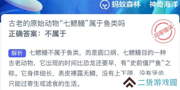 神奇海洋今日答案最新8.1