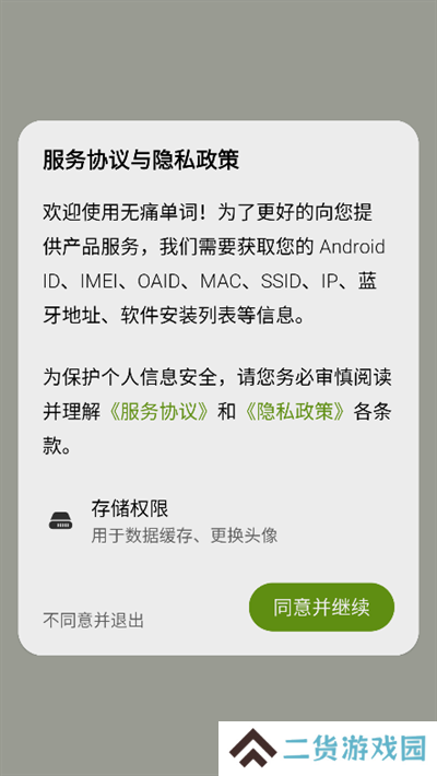 无痛单词app下载最新版2024