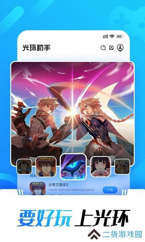 光环助手剑与远征ios下载