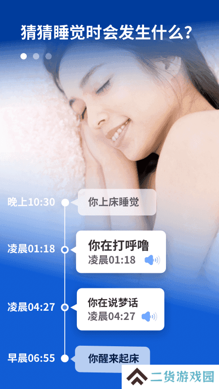 Sleep Monitor高级版