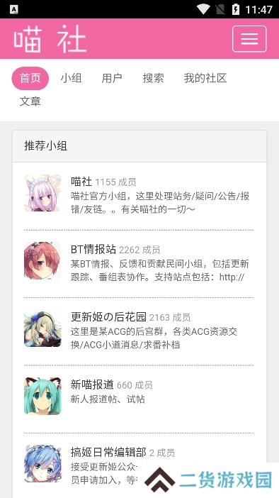 喵社app下载最新版