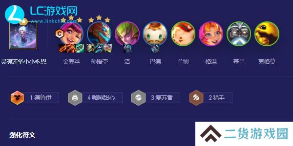云顶之弈金丝猴阵容