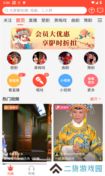 戏曲多多安卓版