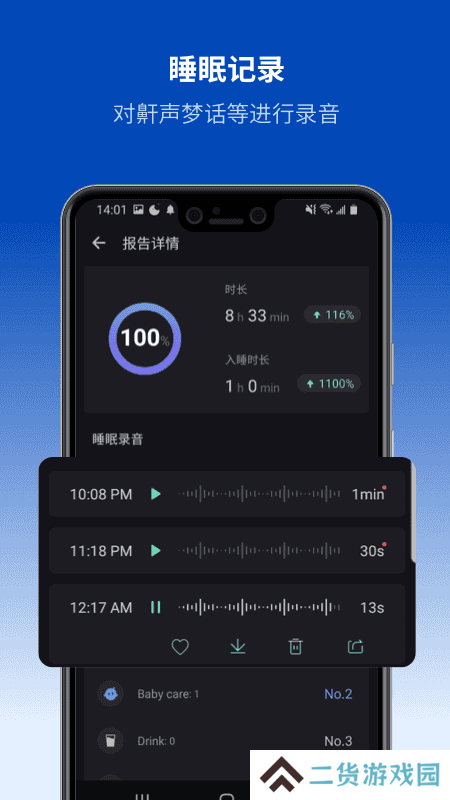 Sleep Monitor高级版