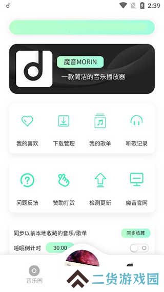 方格音乐app
