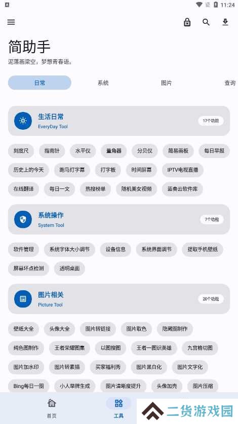 简助手去广告版