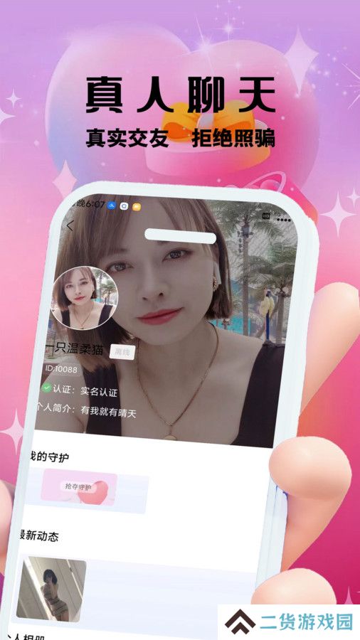 柚趣交友app安卓版下载