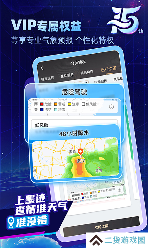 墨迹天气定制版