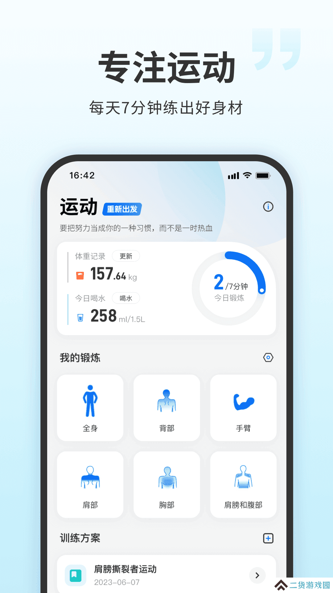 7分钟锻炼专业版