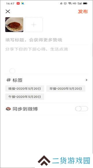 下厨房app