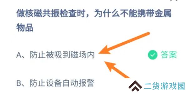 蚂蚁庄园今日答案8.2