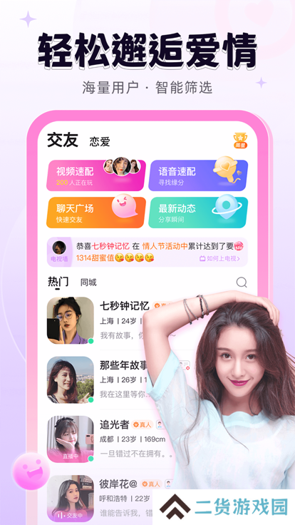 轻甜最新版2025下载