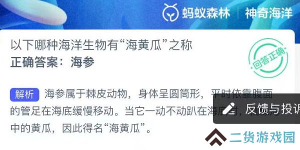 神奇海洋今日答案最新7.31