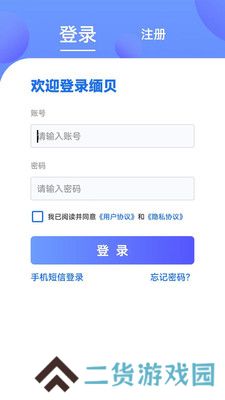 缅贝聊天软件2025最新版