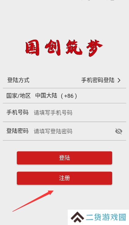 国创筑梦软件下载安卓版