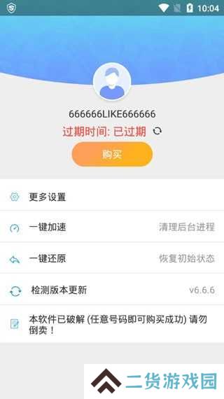 路行助手永久免费版