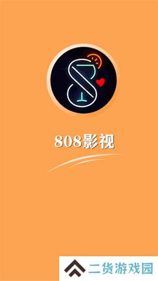 808影视官方正版下载