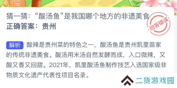 蚂蚁新村今日答案最新7.31