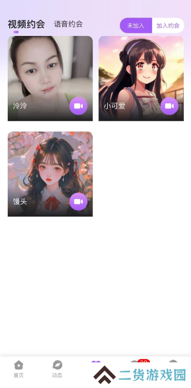 对欢交友app最新版下载