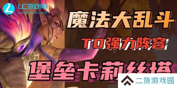 云顶之弈堡垒卡莉斯塔怎么玩