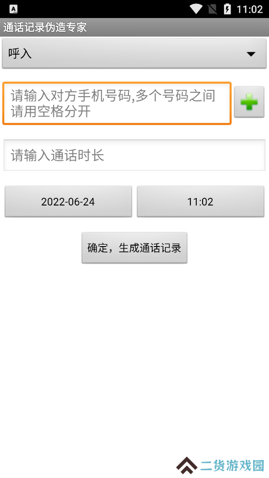 通话记录伪造专家最新版下载
