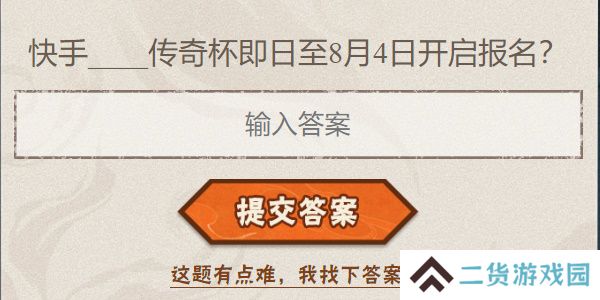 火影忍者手游每日答题8月2日