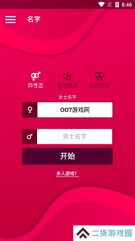 Coupiegame真心话大冒险下载(Couple Game)