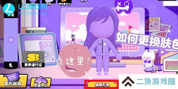碧优蒂的世界怎么换肤色