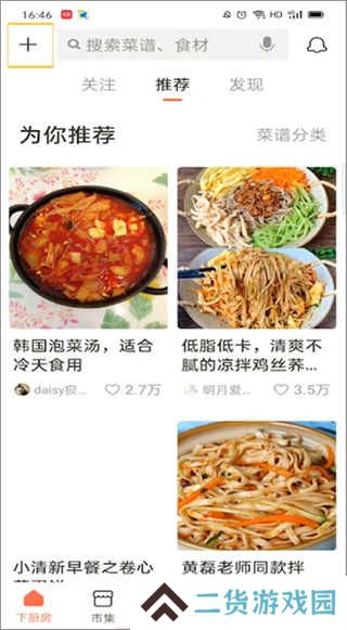 下厨房app