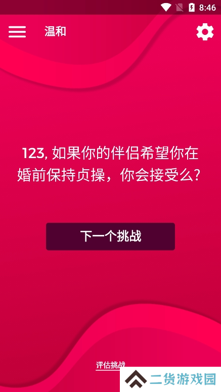 Coupiegame真心话大冒险下载(Couple Game)