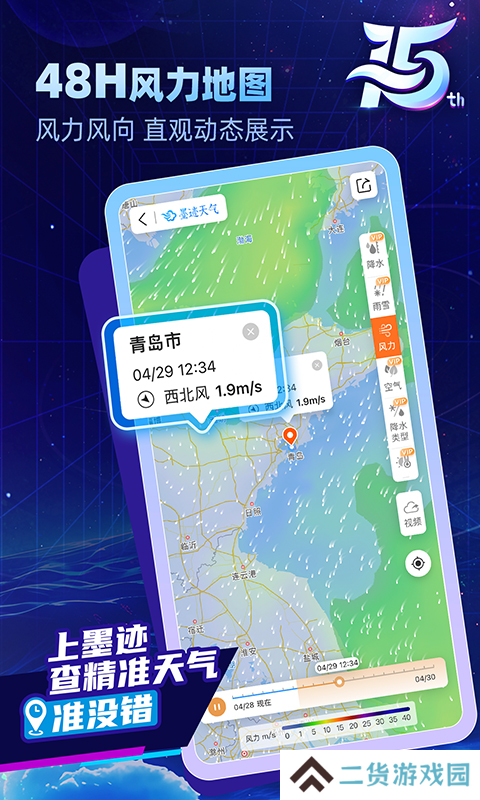 墨迹天气定制版