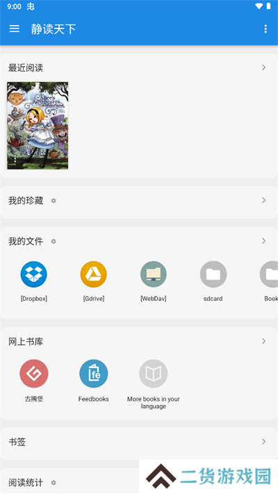 静读天下1.9.4旧版